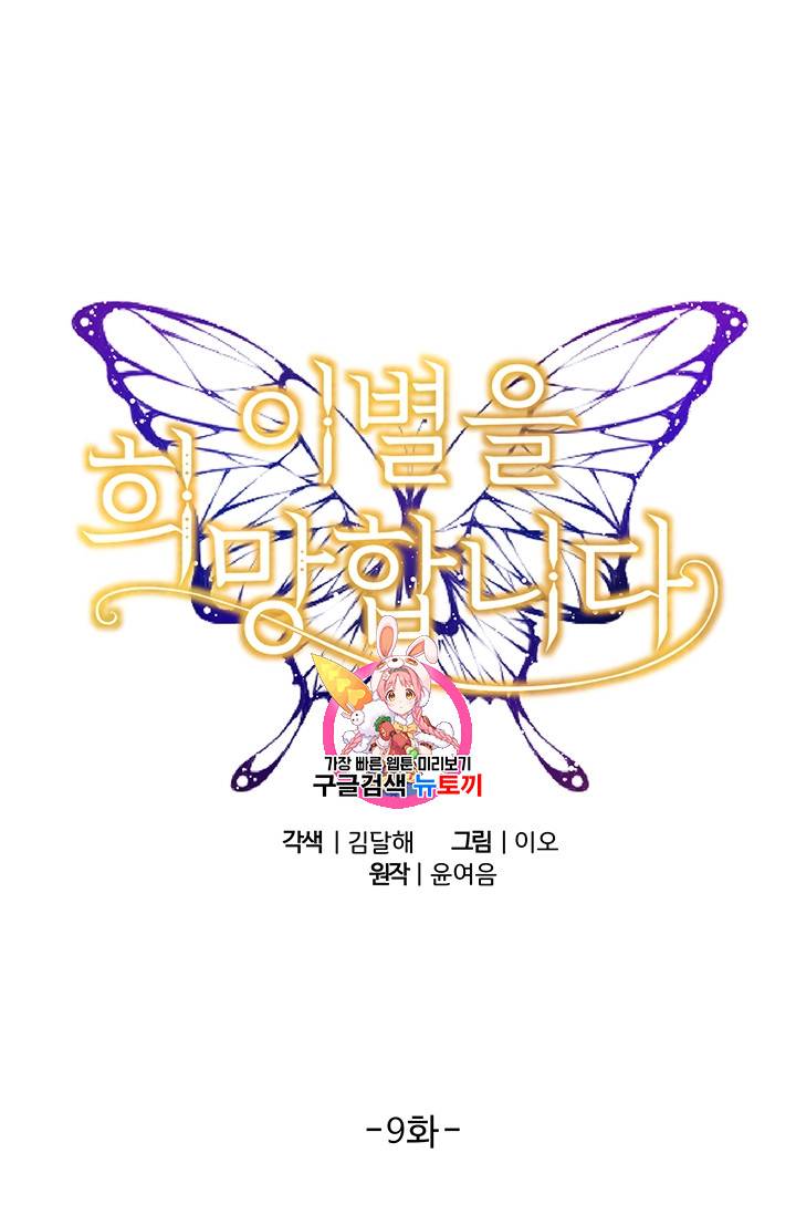 이별을 희망합니다 9화 1