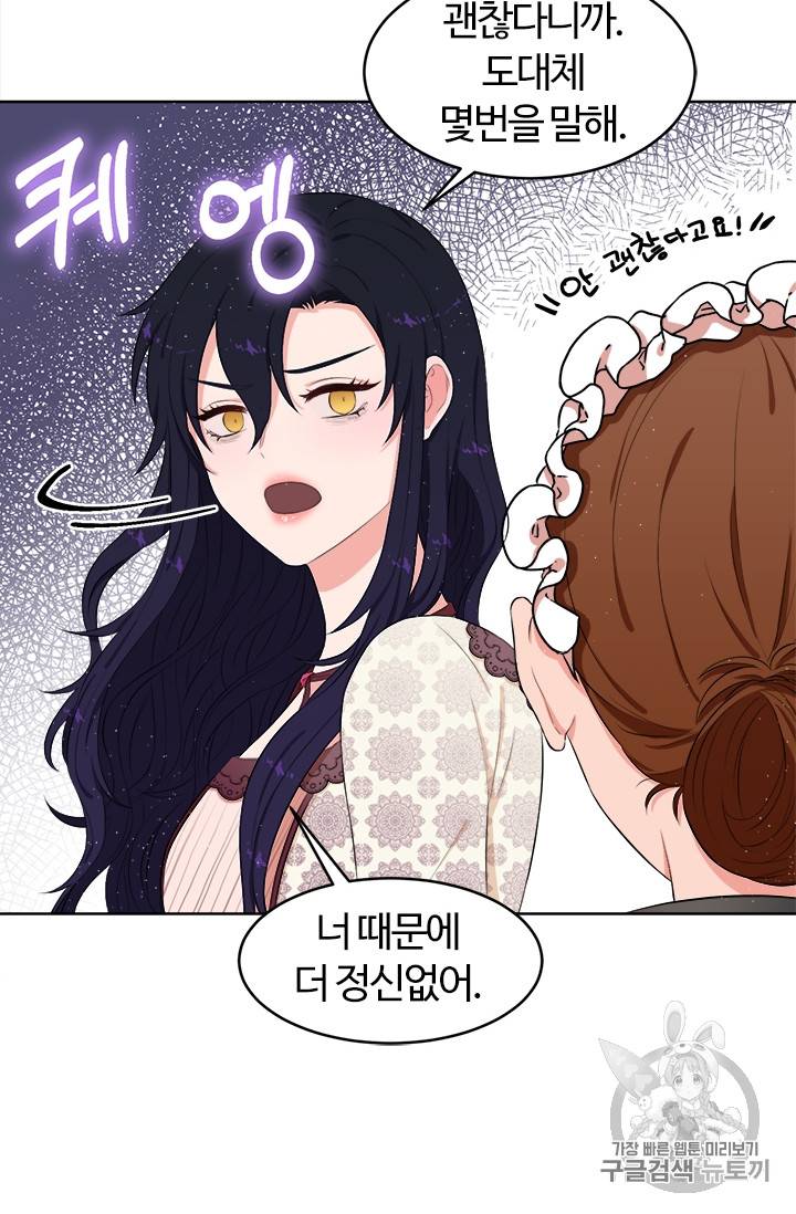 이별을 희망합니다 9화 4