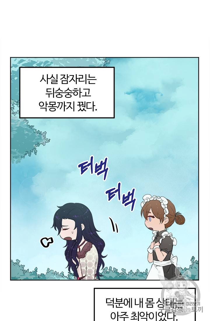 이별을 희망합니다 9화 5
