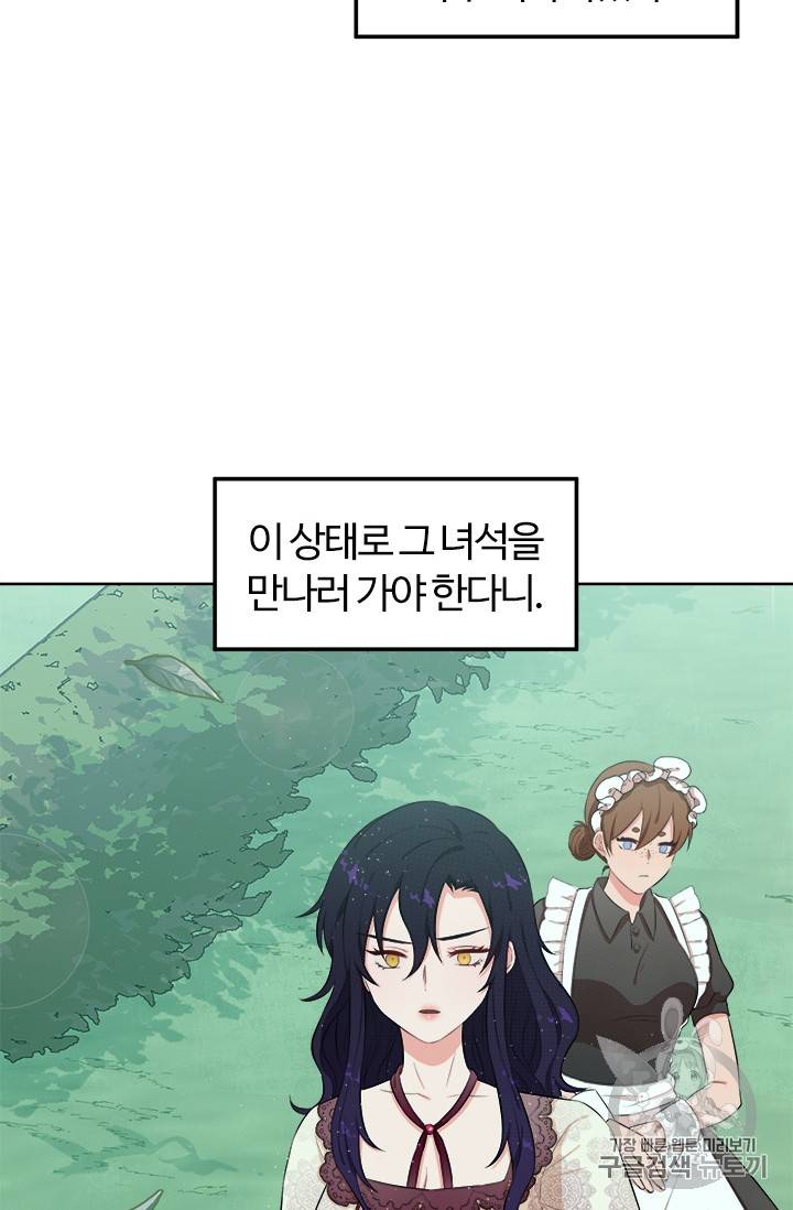이별을 희망합니다 9화 6