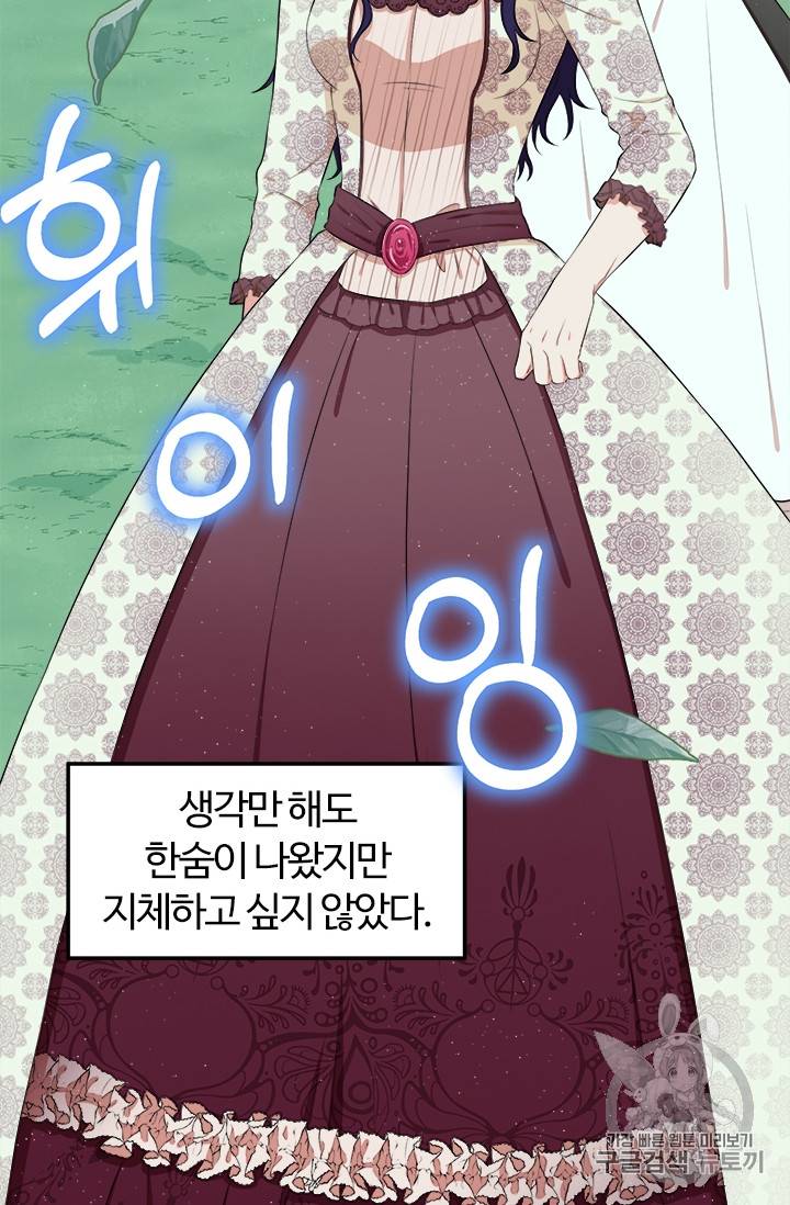이별을 희망합니다 9화 7