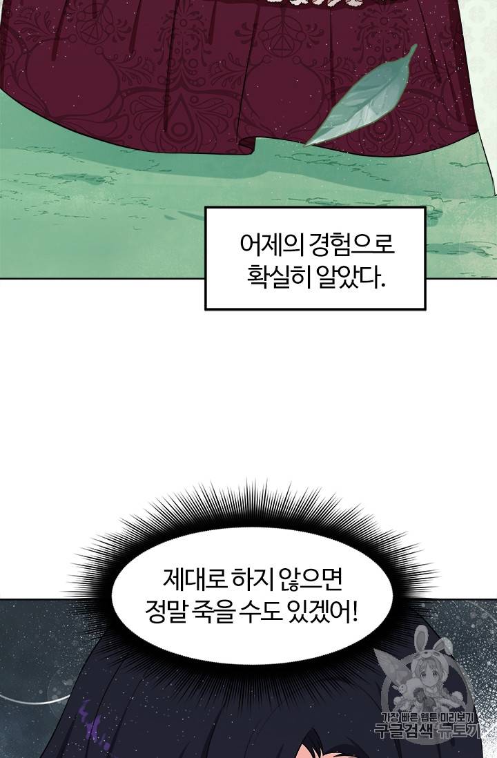 이별을 희망합니다 9화 8