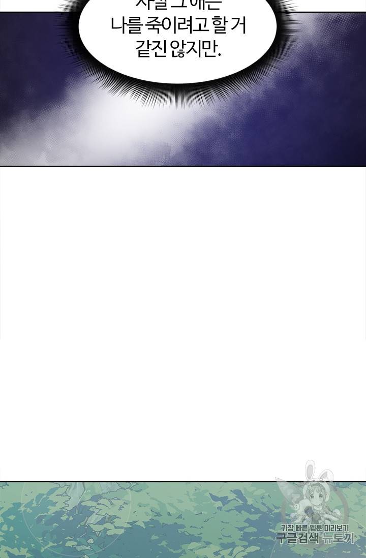 이별을 희망합니다 9화 10