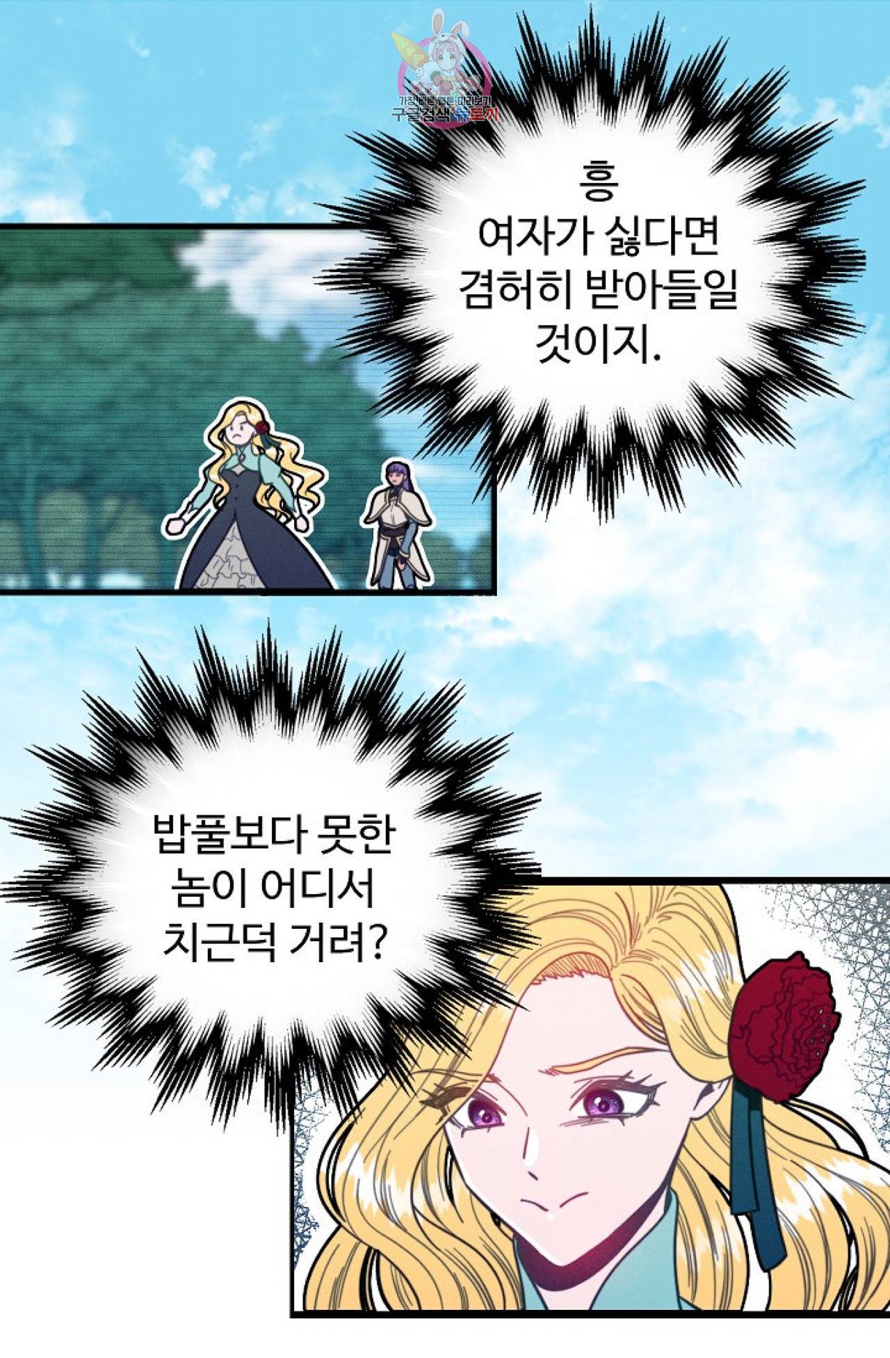 갓 블레스 유 48화 2