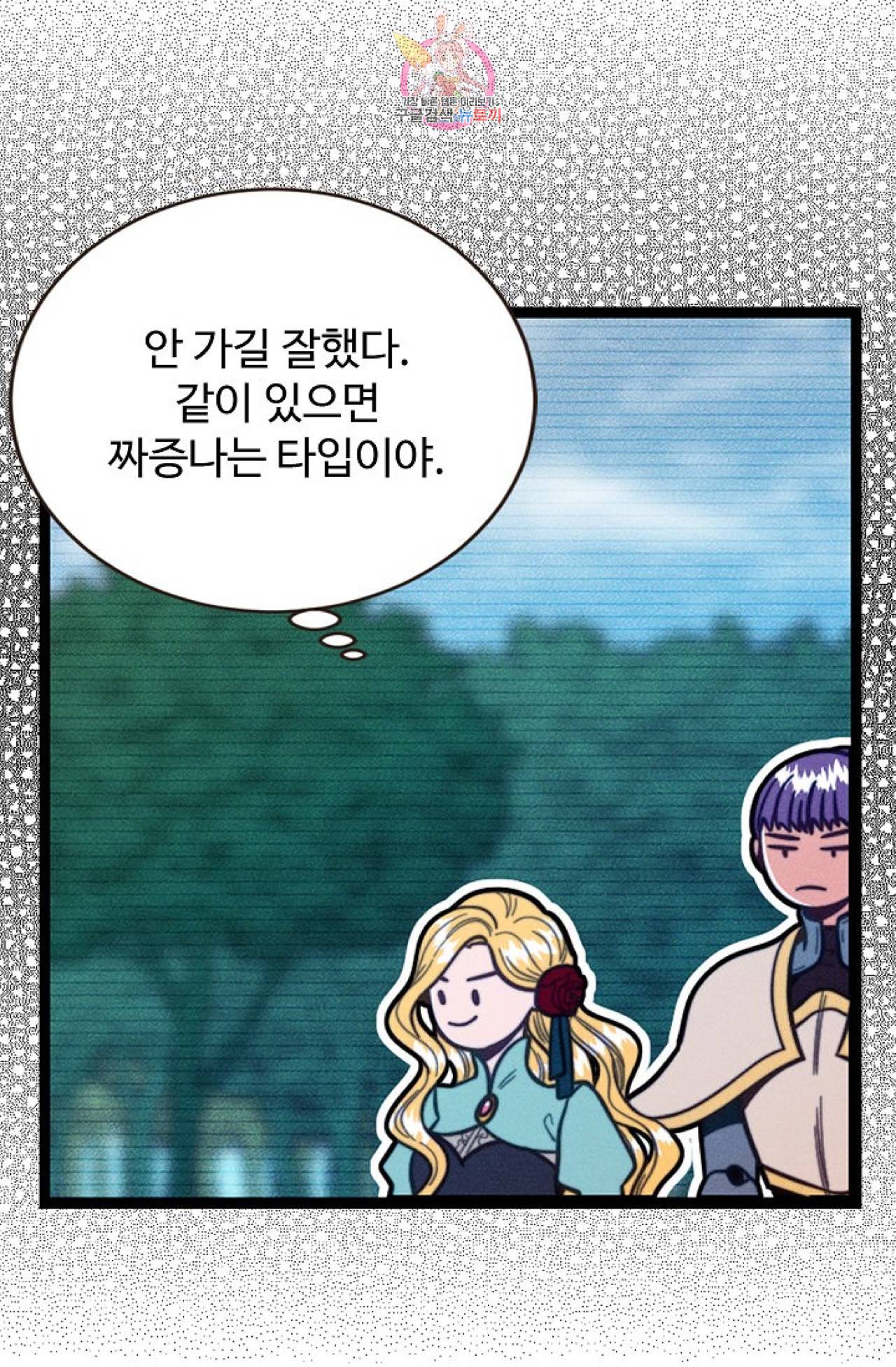 갓 블레스 유 48화 7