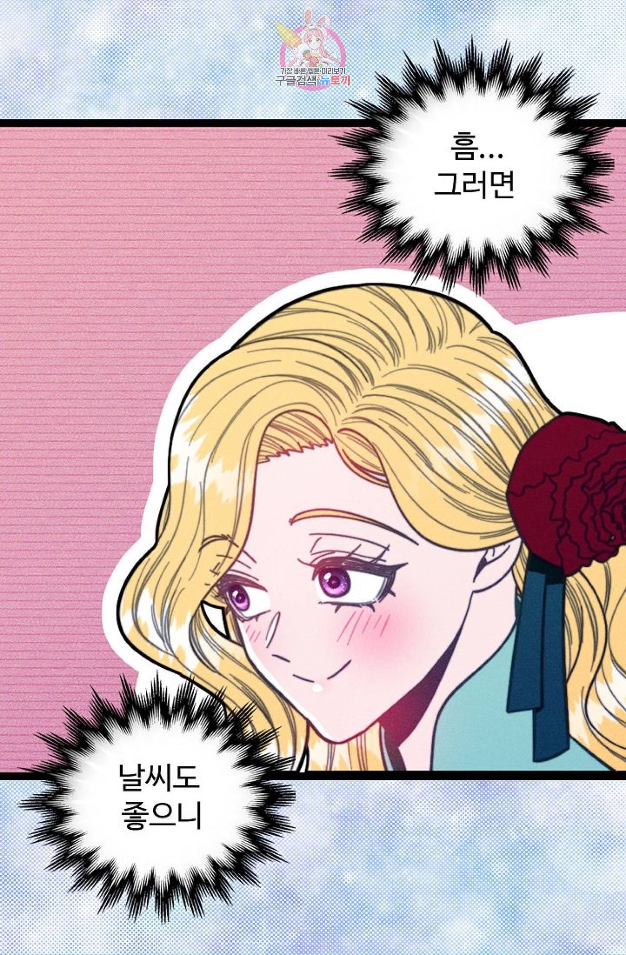 갓 블레스 유 48화 8