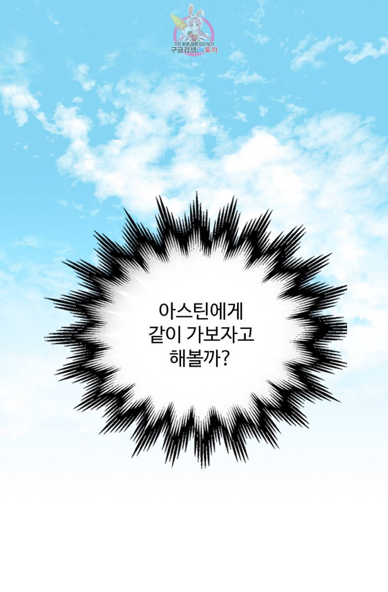 갓 블레스 유 48화 9