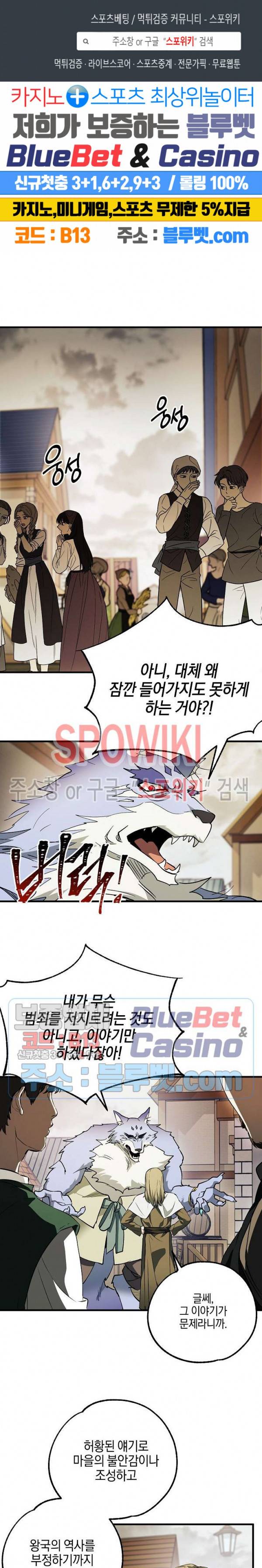 세븐나이츠 - 알카이드 59화 1