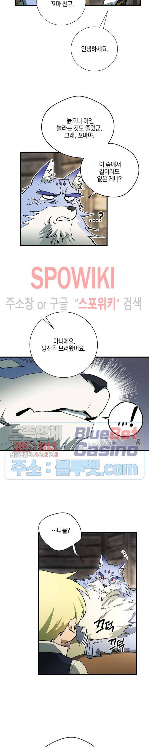 세븐나이츠 - 알카이드 59화 5