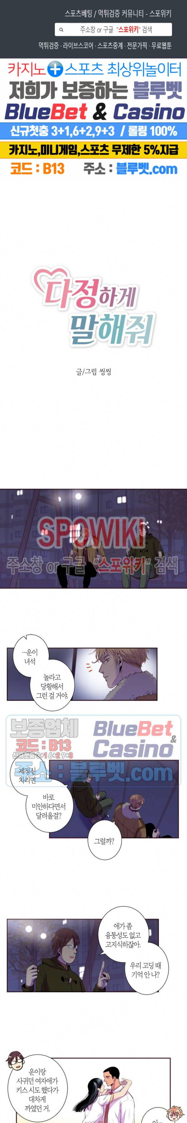 다정하게 말해줘 54화 1