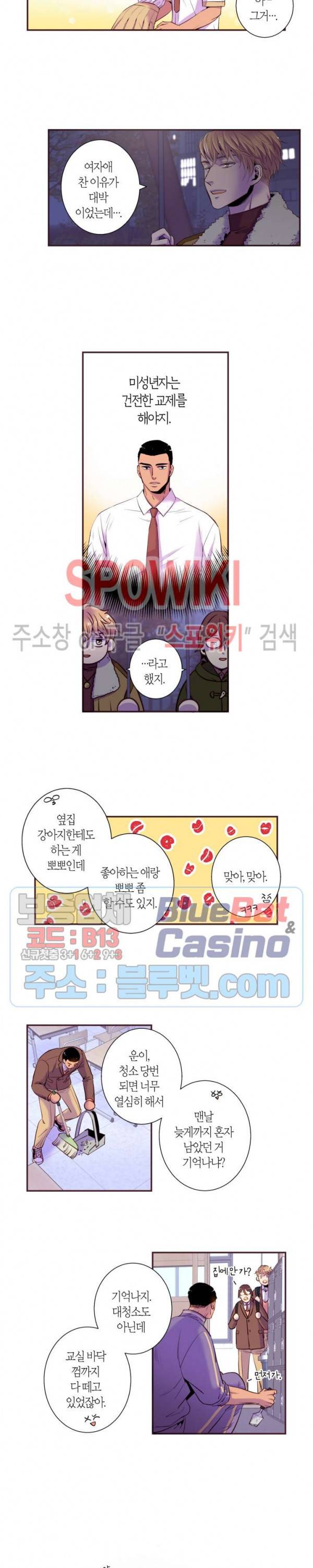 다정하게 말해줘 54화 2