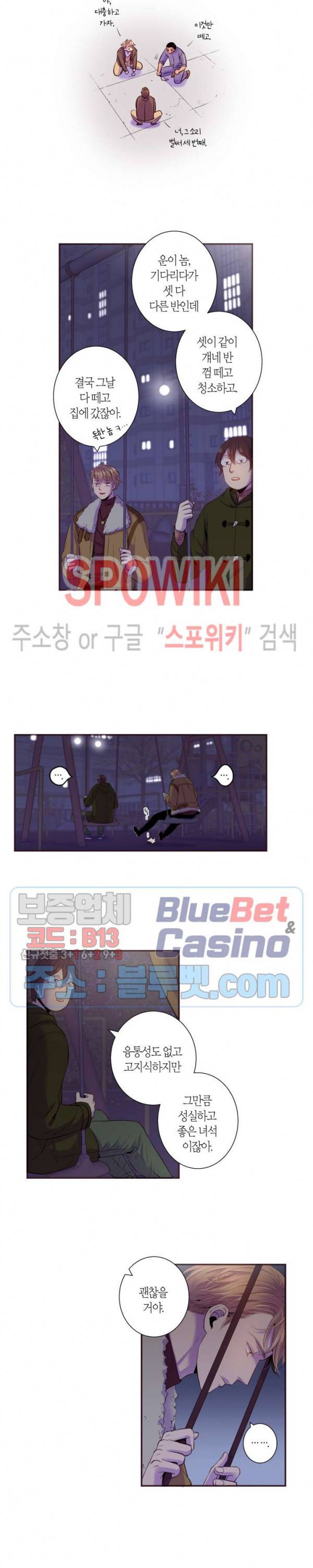 다정하게 말해줘 54화 3
