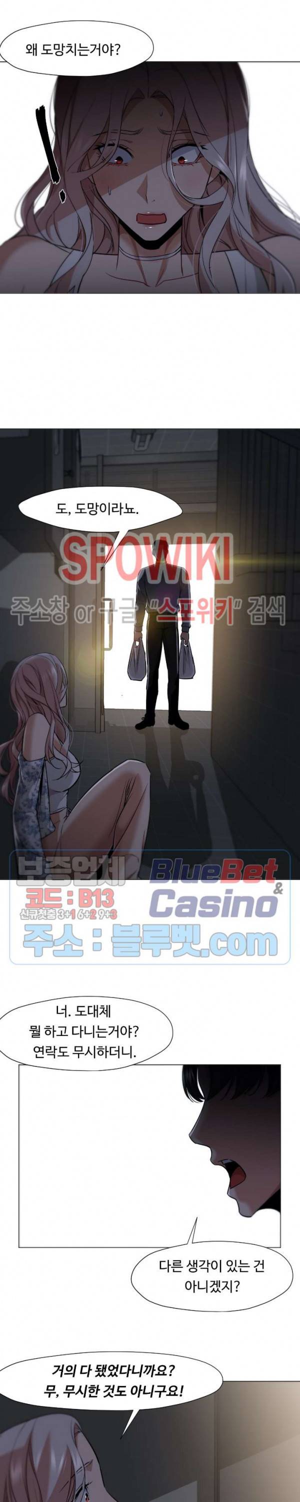 서는 여자 50화 2
