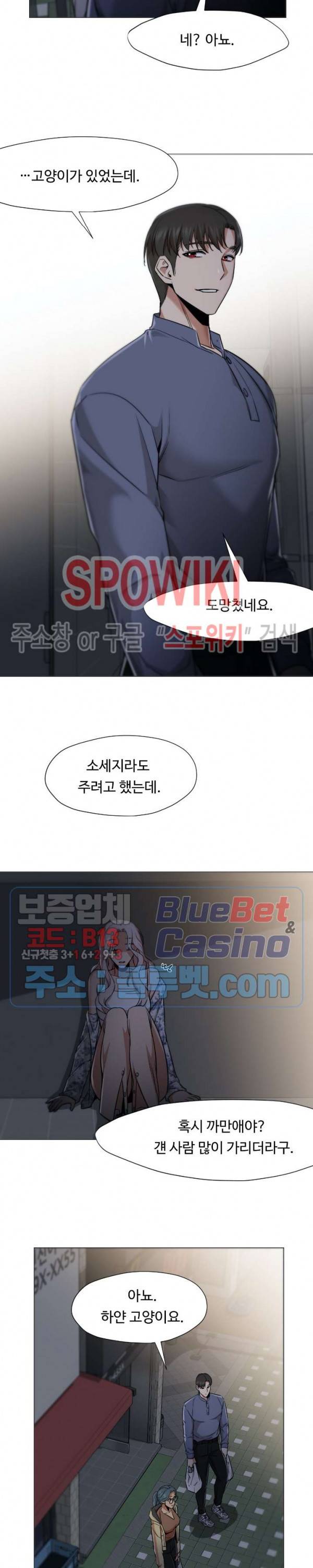 서는 여자 50화 4