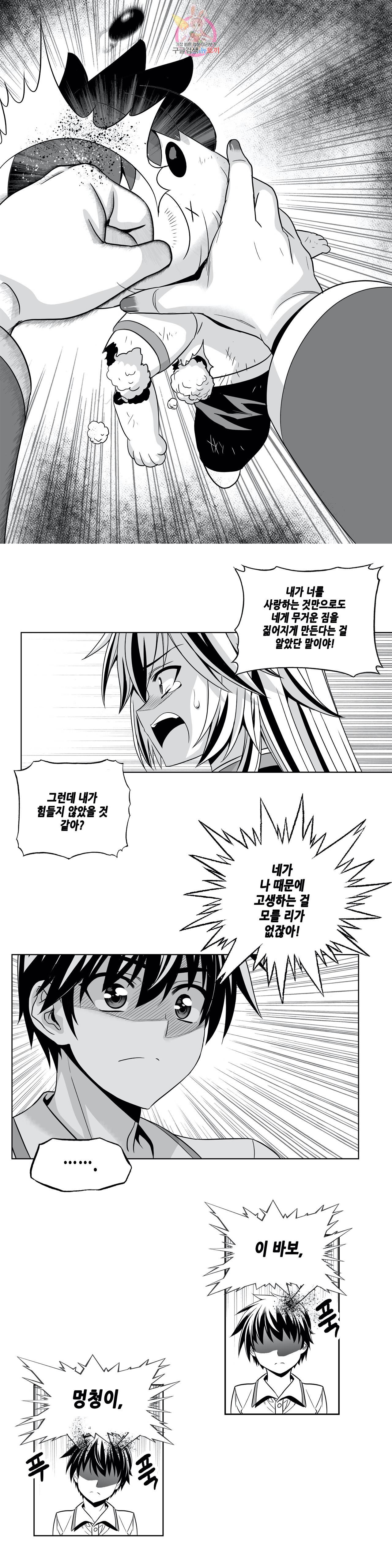 나와 호랑이님 313화 2