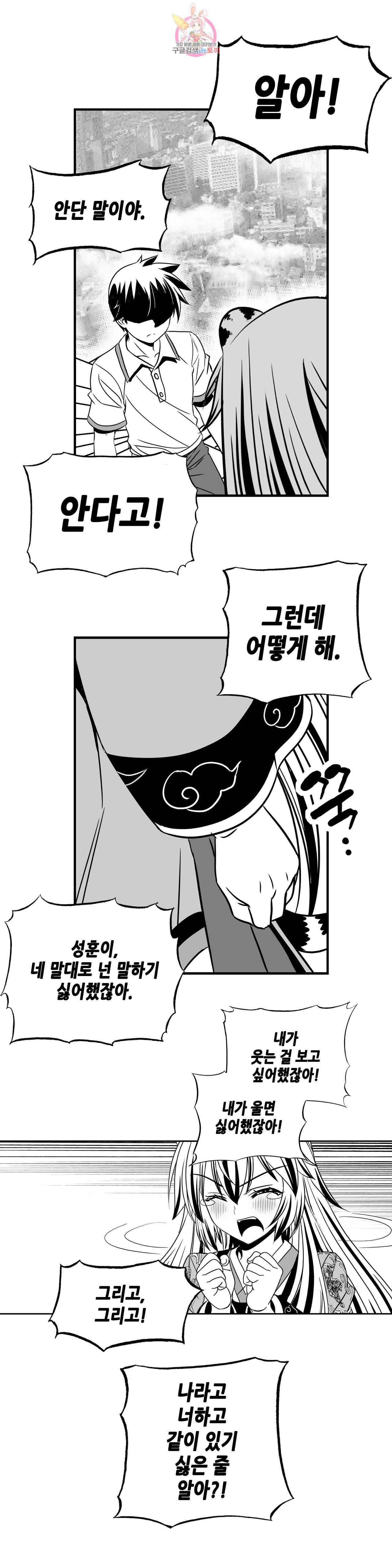 나와 호랑이님 313화 4