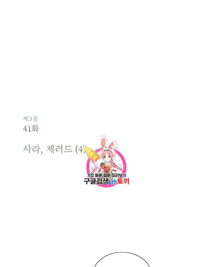 블랙윈터 41화 1