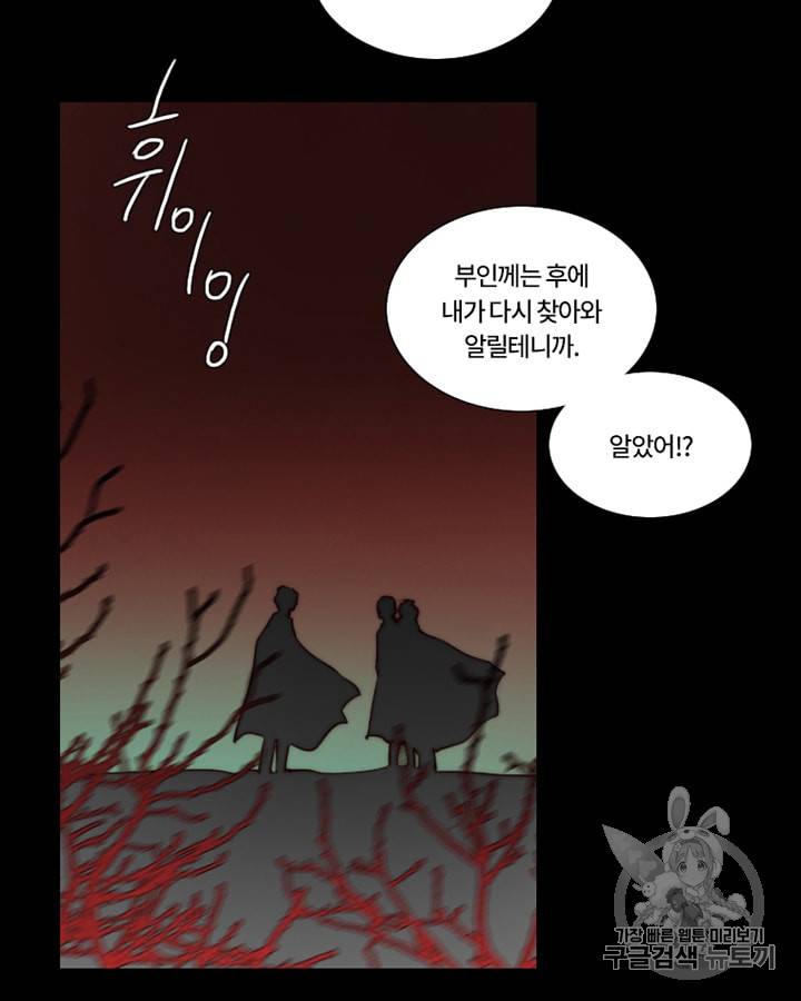 블랙윈터 41화 16