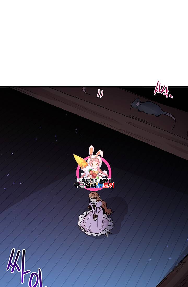 왜 이러세요, 공작님! 66화 1