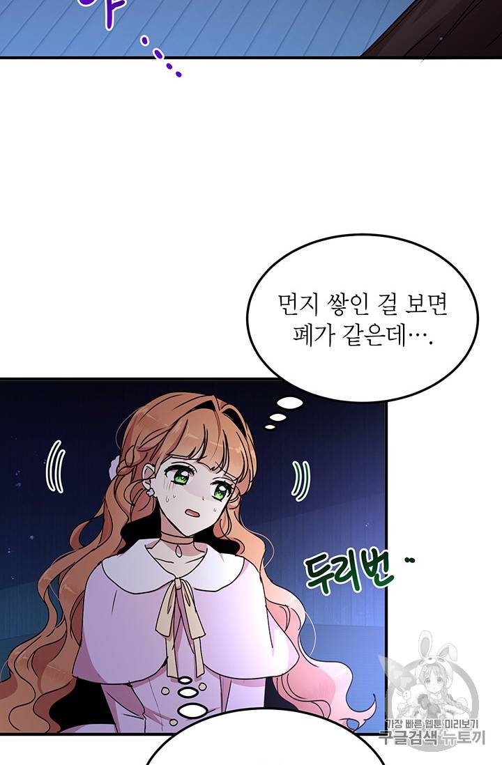 왜 이러세요, 공작님! 66화 2
