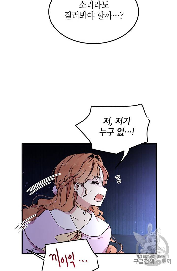 왜 이러세요, 공작님! 66화 3