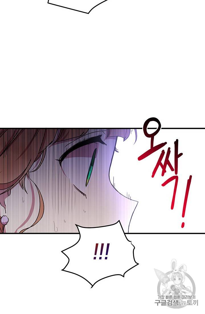 왜 이러세요, 공작님! 66화 4