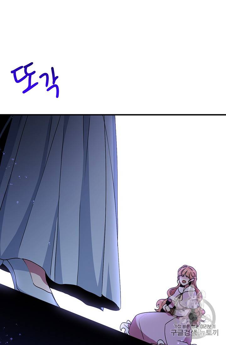 왜 이러세요, 공작님! 66화 5