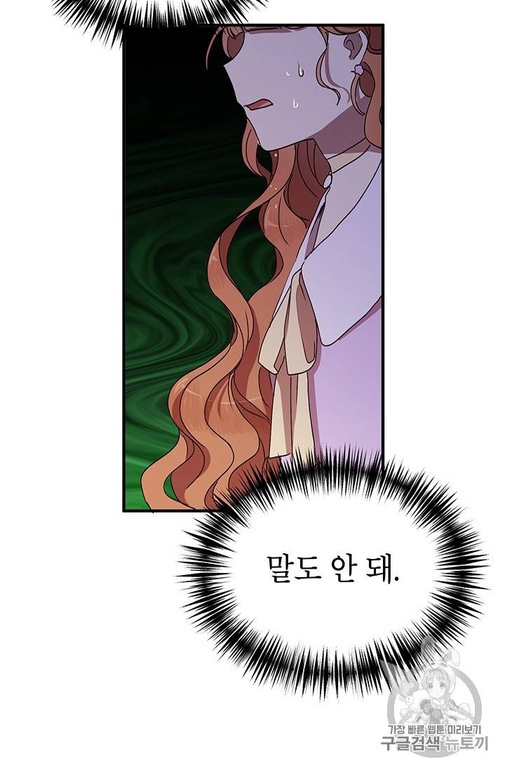 왜 이러세요, 공작님! 66화 13