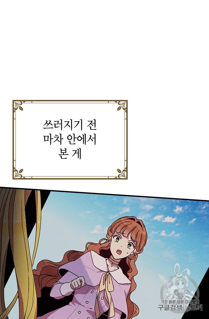 왜 이러세요, 공작님! 66화 14