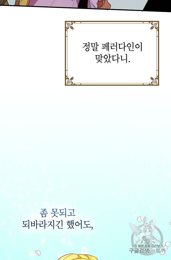 왜 이러세요, 공작님! 66화 15
