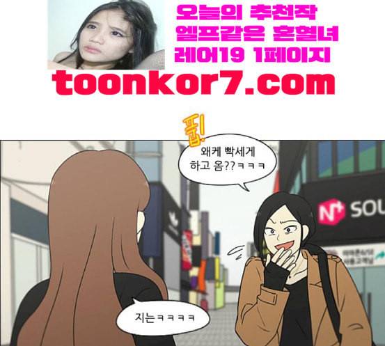 연애혁명 299화 뿌리 6