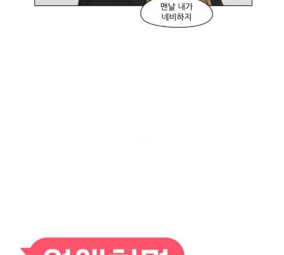 연애혁명 299화 뿌리 10