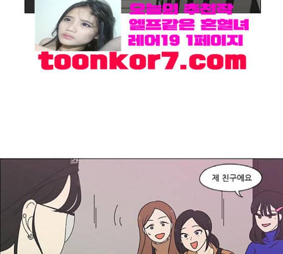 연애혁명 299화 뿌리 13