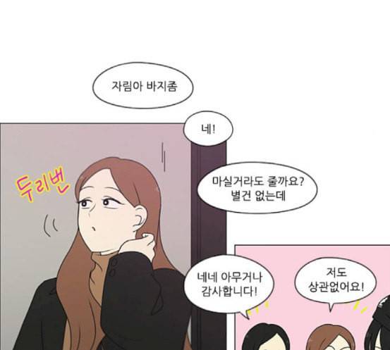 연애혁명 299화 뿌리 16