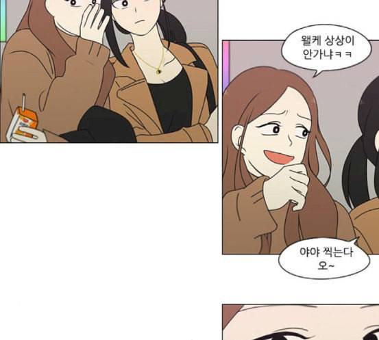 연애혁명 299화 뿌리 22