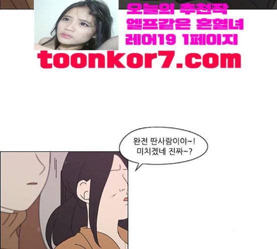 연애혁명 299화 뿌리 27