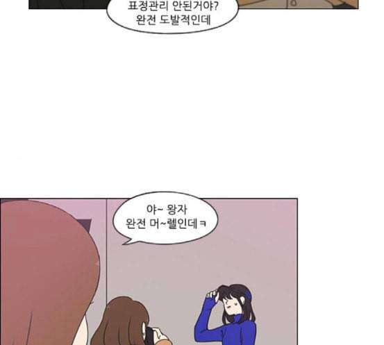 연애혁명 299화 뿌리 30