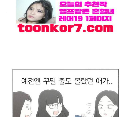 연애혁명 299화 뿌리 34