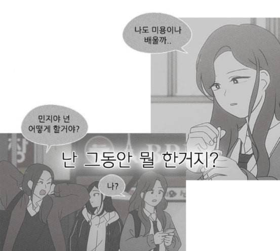 연애혁명 299화 뿌리 44