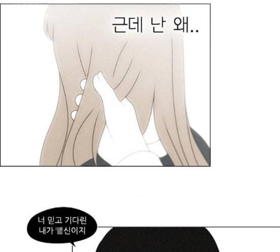 연애혁명 299화 뿌리 47