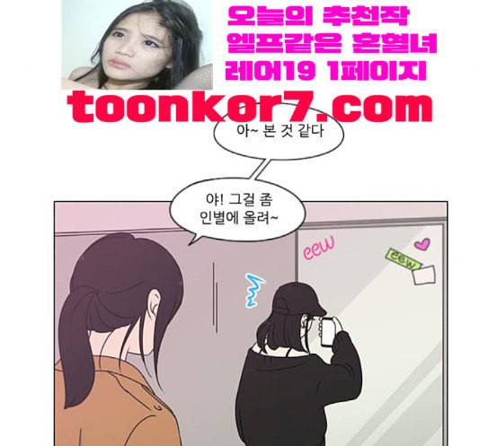 연애혁명 299화 뿌리 50