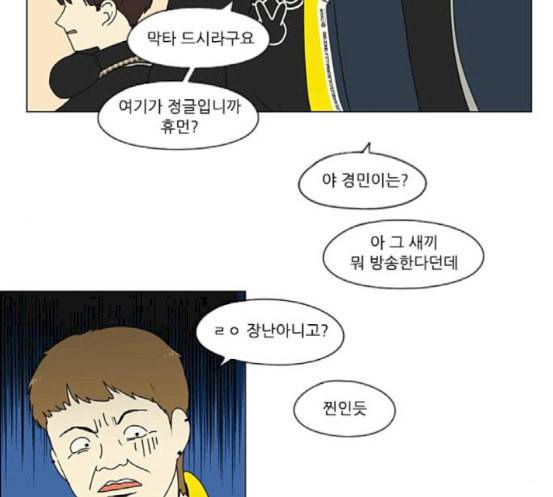 연애혁명 299화 뿌리 63
