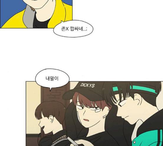 연애혁명 299화 뿌리 64