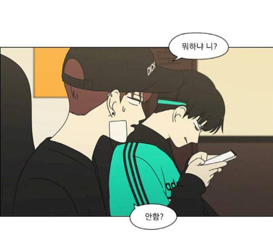 연애혁명 299화 뿌리 68