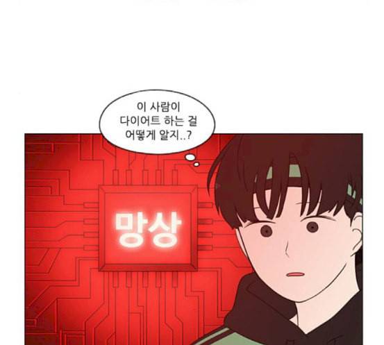 연애혁명 299화 뿌리 71