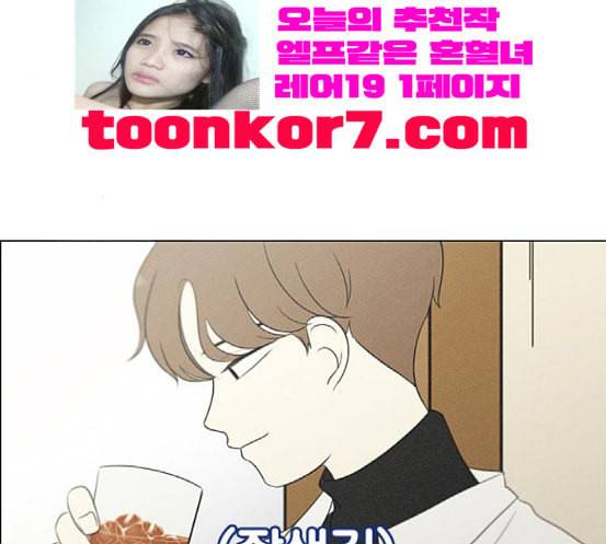 연애혁명 299화 뿌리 74