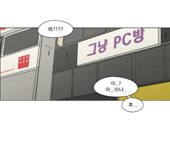 연애혁명 299화 뿌리 78