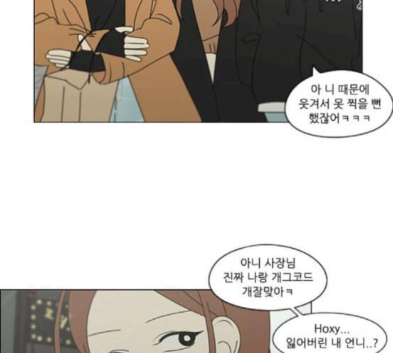 연애혁명 299화 뿌리 81