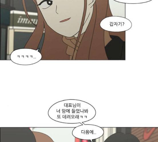 연애혁명 299화 뿌리 82