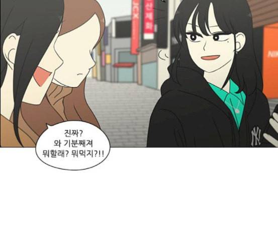 연애혁명 299화 뿌리 83